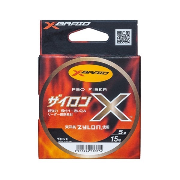 ザイロンX